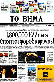 /Το Βήμα