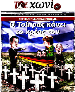 Πρωτοσέλιδο εφημερίδας Το Χωνί - protoselida