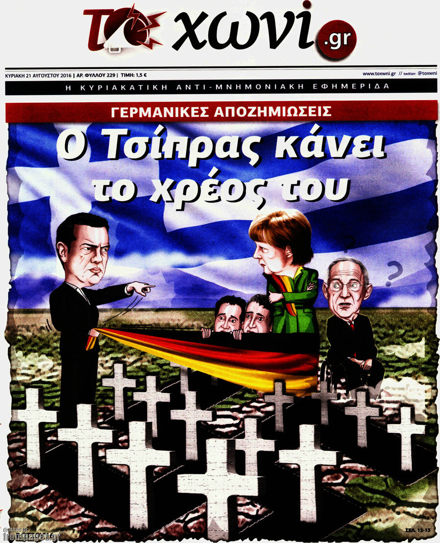 Το Χωνί