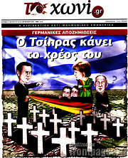 /Το Χωνί