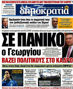 Πρωτοσέλιδο εφημερίδας Δημοκρατία - protoselida