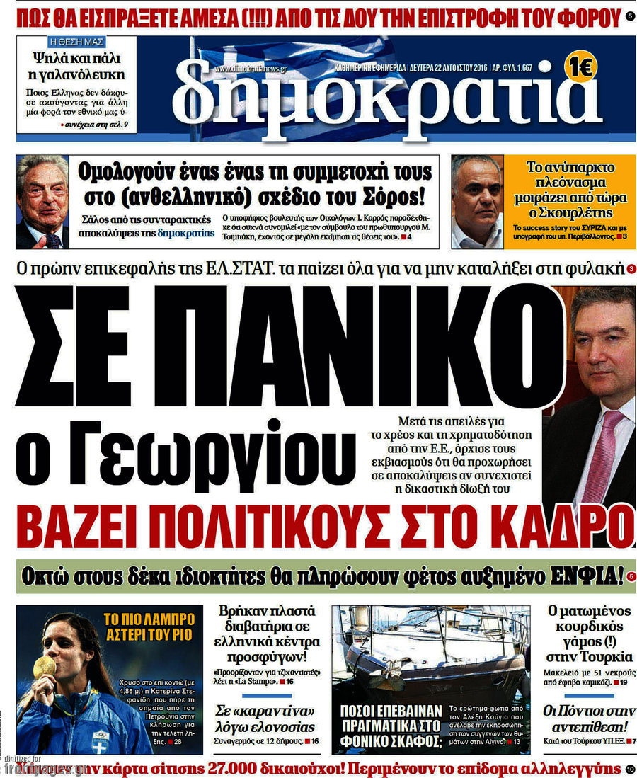 Δημοκρατία