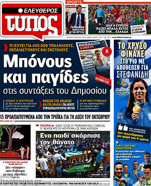 Ελεύθερος Τύπος: Μπόνους και παγίδες