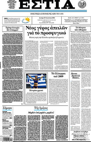 Πρωτοσέλιδο εφημερίδας Εστία - protoselida