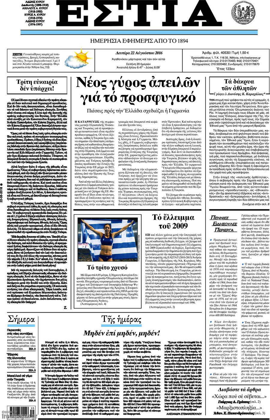 Εστία