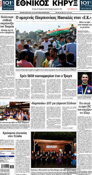 Πρωτοσέλιδο Εθνικός Κήρυξ