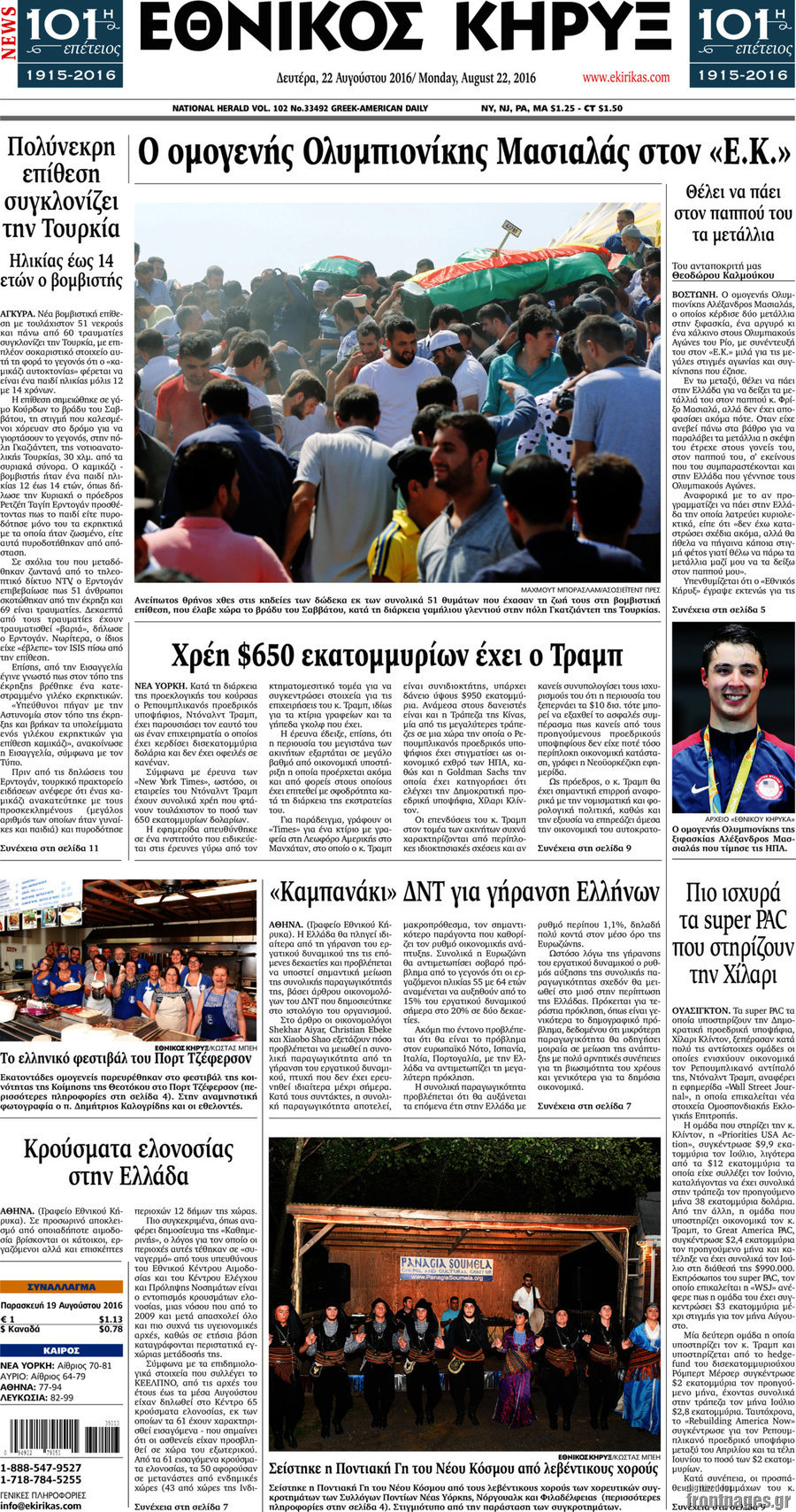 Εθνικός Κήρυξ