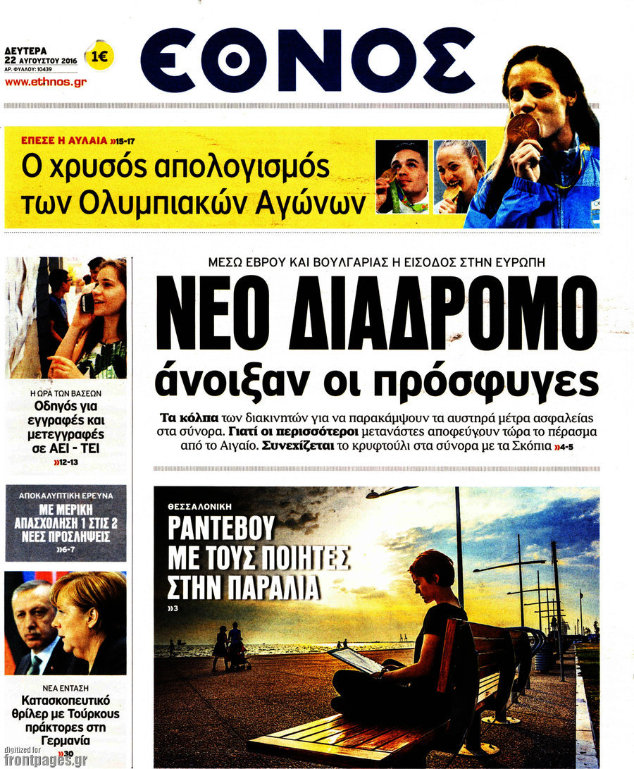 Έθνος