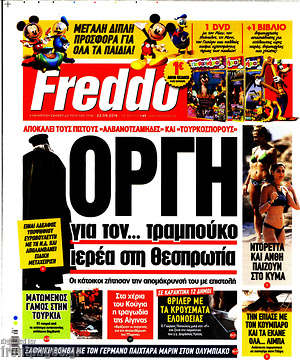 Πρωτοσέλιδο εφημερίδας Freddo - protoselida