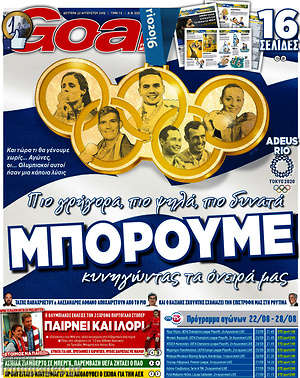 Πρωτοσέλιδο εφημερίδας Goal News - protoselida