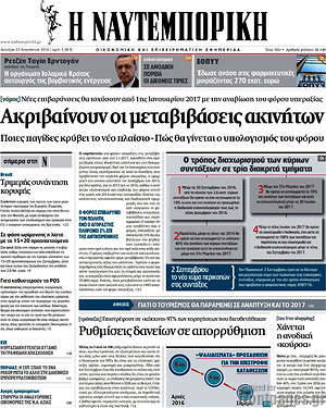 Η Ναυτεμπορική: Ακριβαίνουν οι μεταβιβάσεις ακινήτων