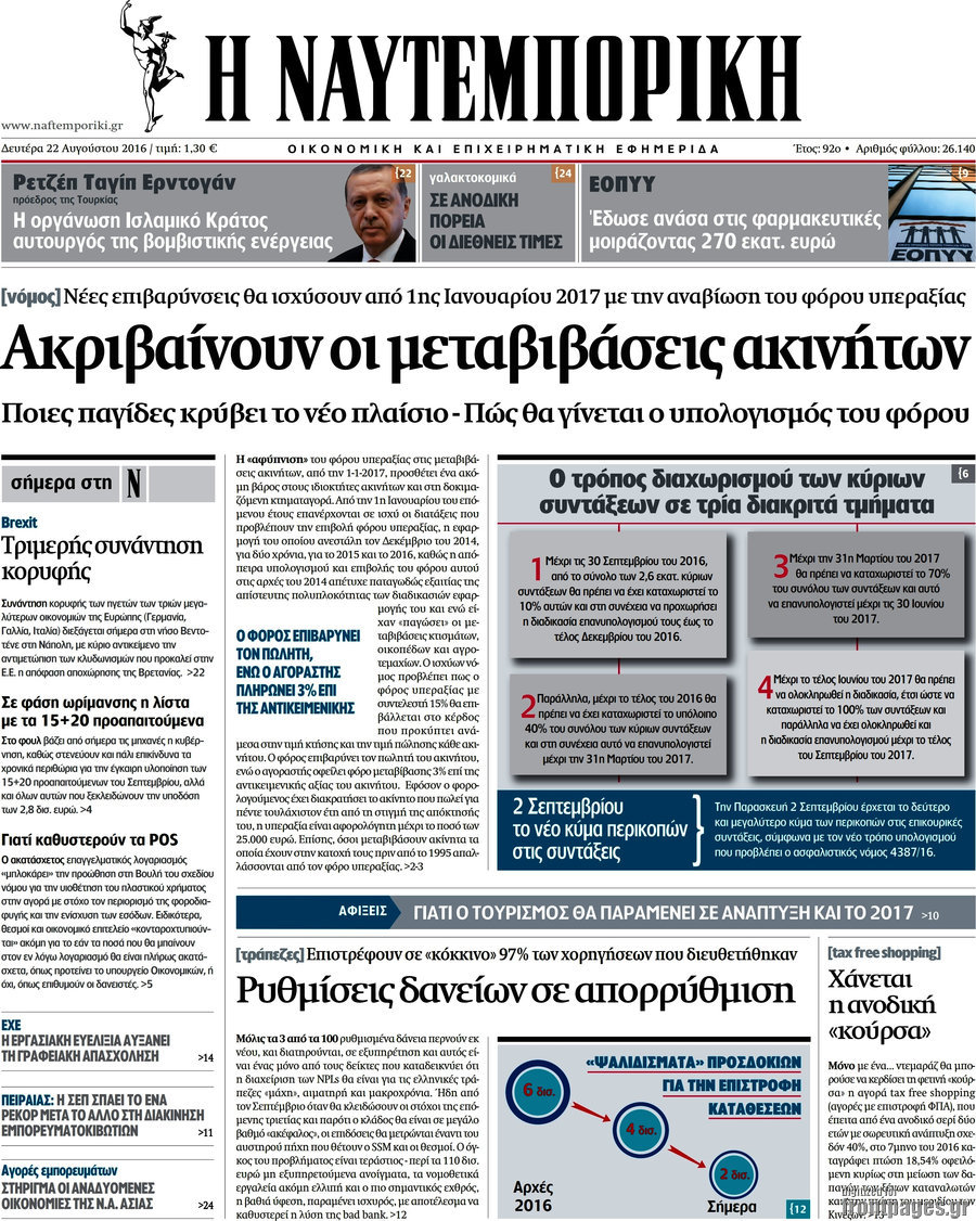 Η Ναυτεμπορική