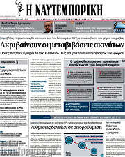/Η Ναυτεμπορική