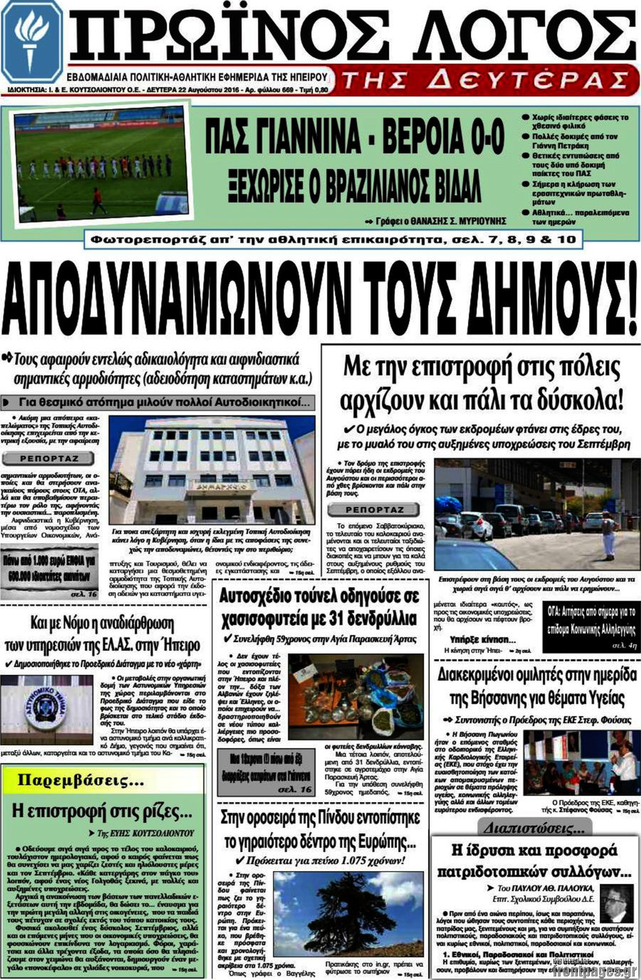 Πρωινός Λόγος