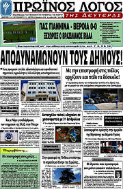 /Πρωινός Λόγος