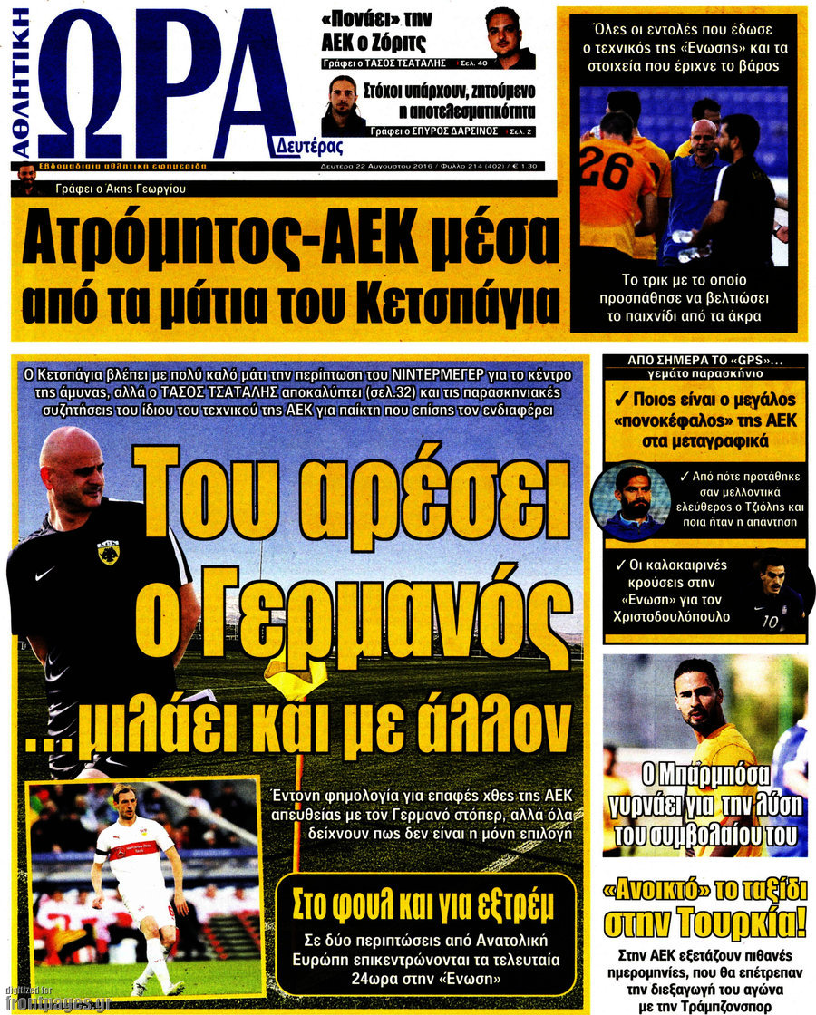 Η Ώρα των Σπορ