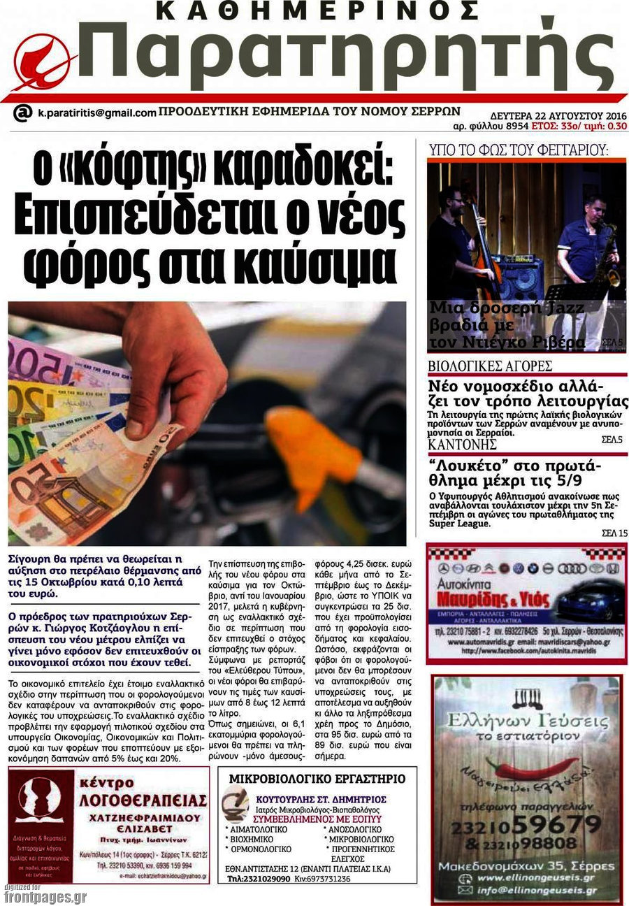 Παρατηρητής