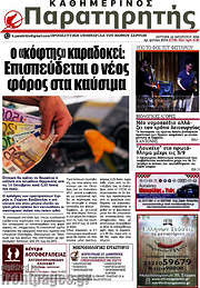 /Παρατηρητής