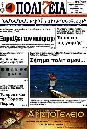 Πρωτοσέλιδο Πολιτεία