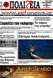 /Πολιτεία