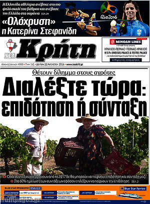 Πρωτοσέλιδο Νέα Κρήτη