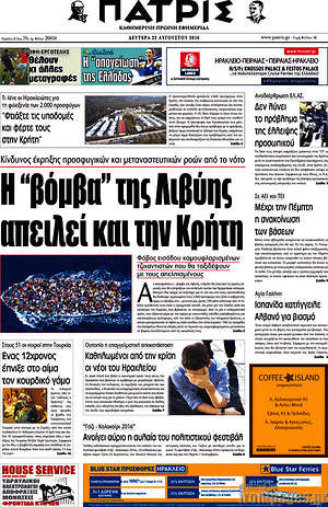 Πρωτοσέλιδο Πατρίς