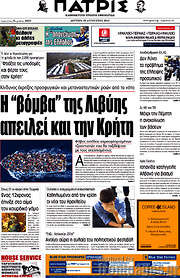 /Πατρίς