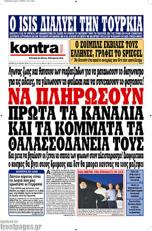 Kontra News: Να πληρώσουν πρώτα τα κανάλια και τα κόμματα τα θαλασσοδάνειά τους
