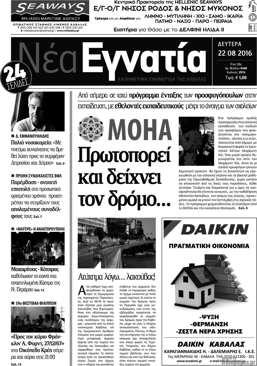 Νέα Εγνατία