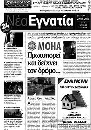 /Νέα Εγνατία