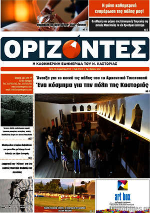 Πρωτοσέλιδο Ορίζοντες