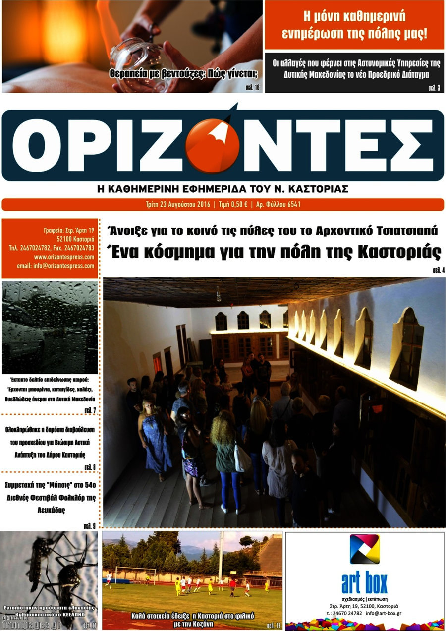 Ορίζοντες