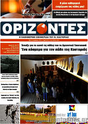 /Ορίζοντες