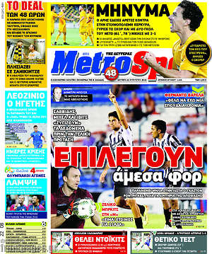 Πρωτοσέλιδο εφημερίδας MetroSport - protoselida