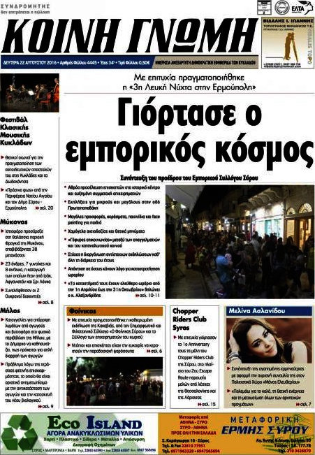 Κοινή Γνώμη