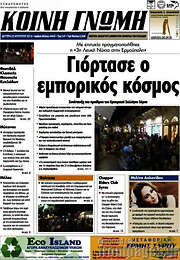 /Κοινή Γνώμη