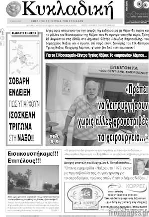 Πρωτοσέλιδο Κυκλαδική