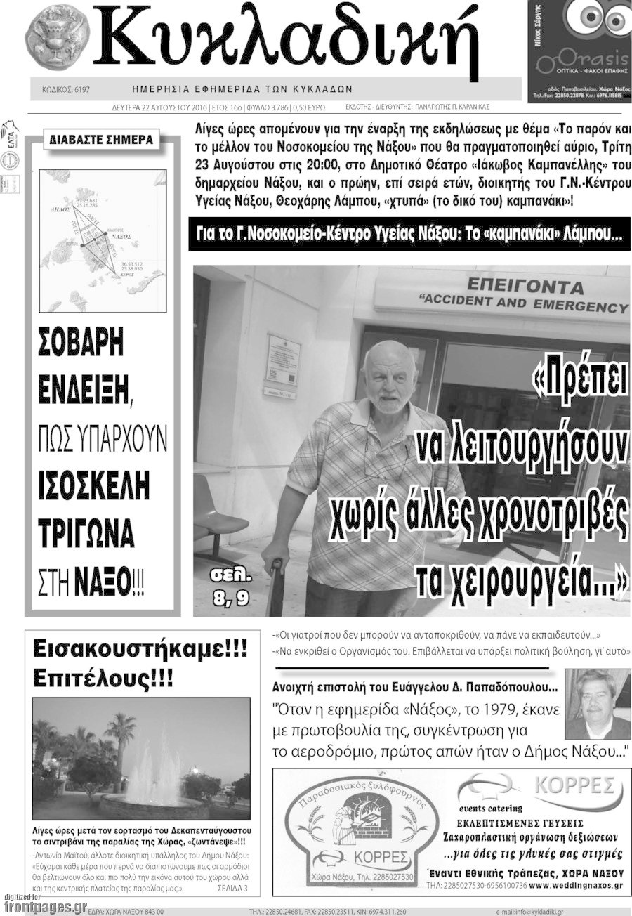 Κυκλαδική