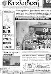 /Κυκλαδική