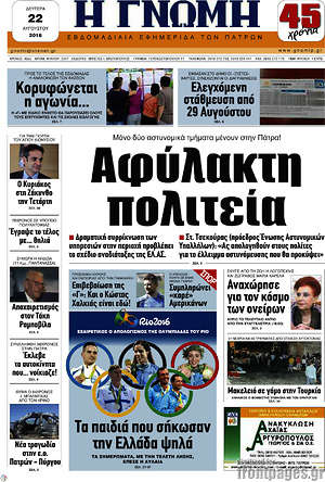 Πρωτοσέλιδο Η Γνώμη