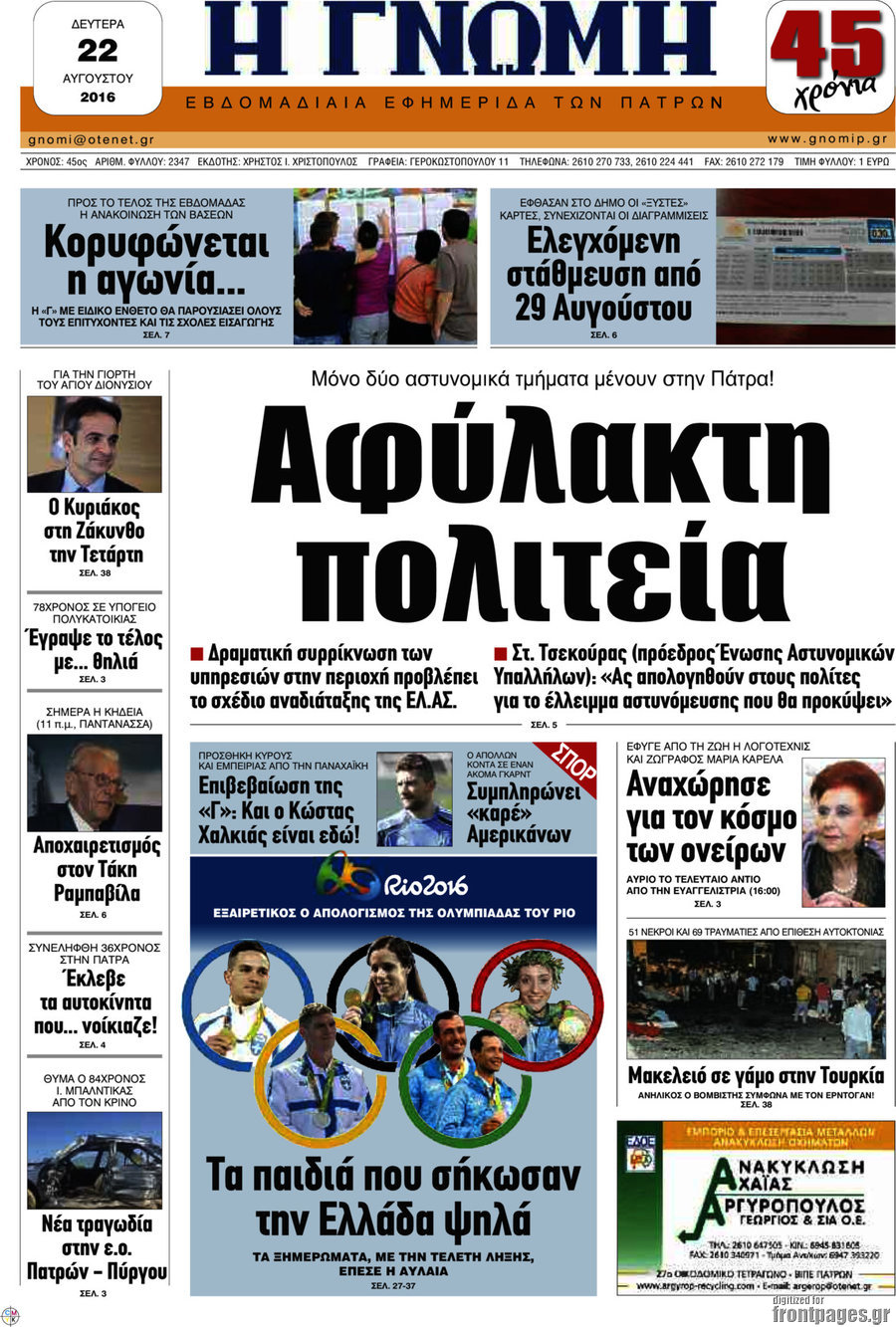 Η Γνώμη