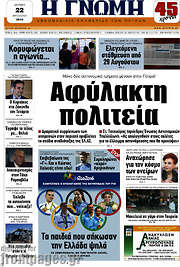 /Η Γνώμη