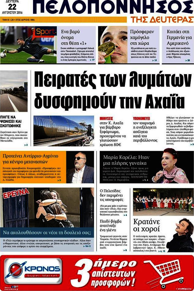 Πελοπόννησος