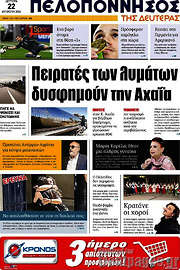 /Πελοπόννησος