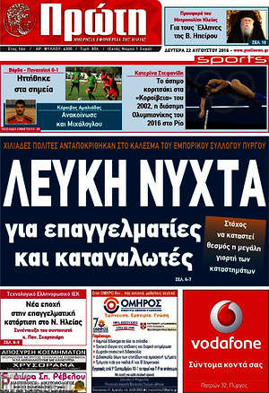 Πρωτοσέλιδο Πρώτη
