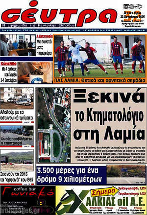 Πρωτοσέλιδο Σέντρα