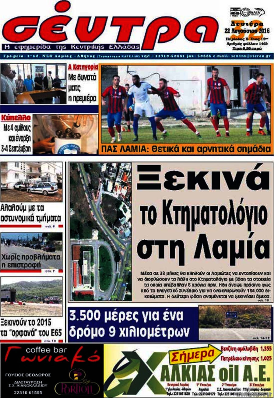 Σέντρα