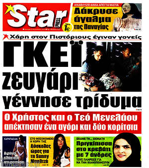 Πρωτοσέλιδο εφημερίδας Star press - protoselida