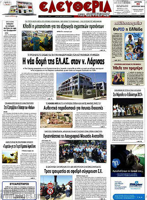 Πρωτοσέλιδο Ελευθερία