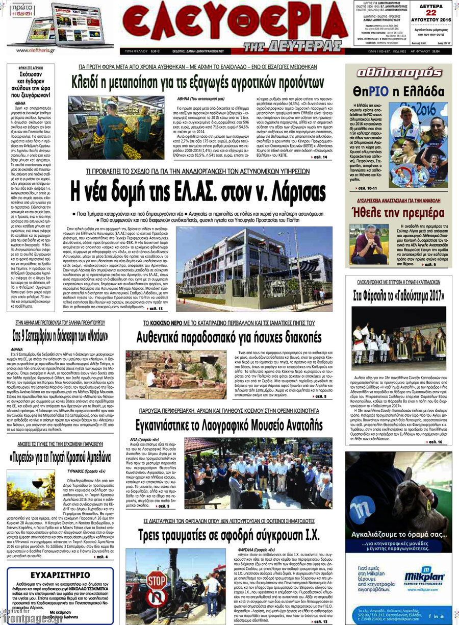 Ελευθερία